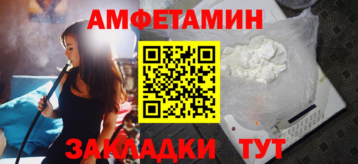 Лабинск  АМФЕТАМИН Розовый  Amphetamine  Вход с VPN 