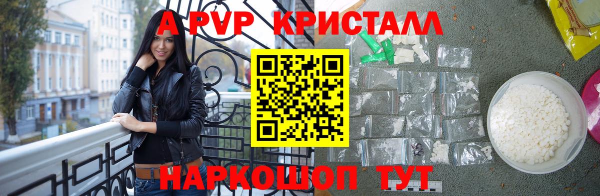 где продают   A-PVP мука  Вход с VPN  Лабинск  Альфа ПВП СК  APVP кристаллы 