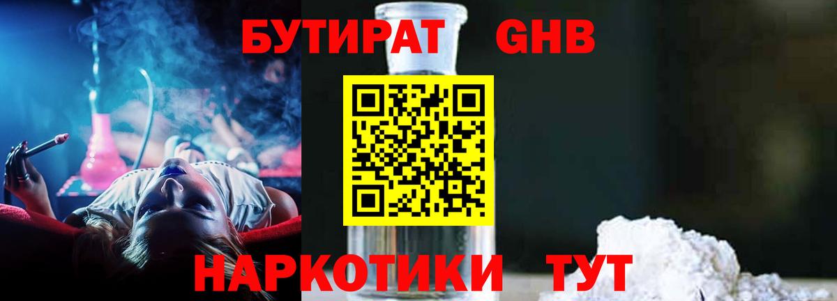 Лабинск  Бутират 1.4BDO  Вход с VPN 