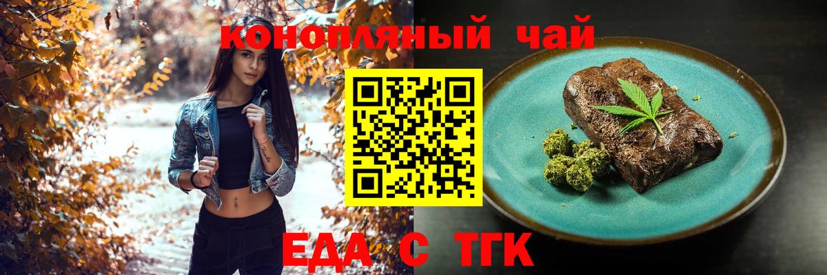 Лабинск  Печенье с ТГК марихуана  Вход с VPN 