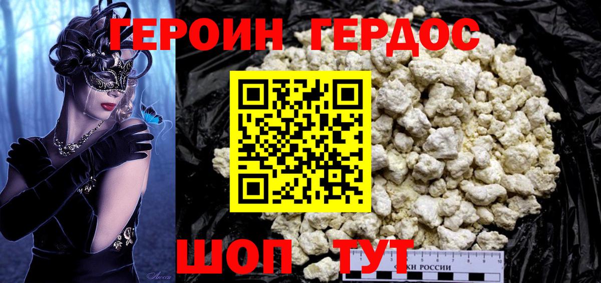 ГЕРОИН VHQ Лабинск