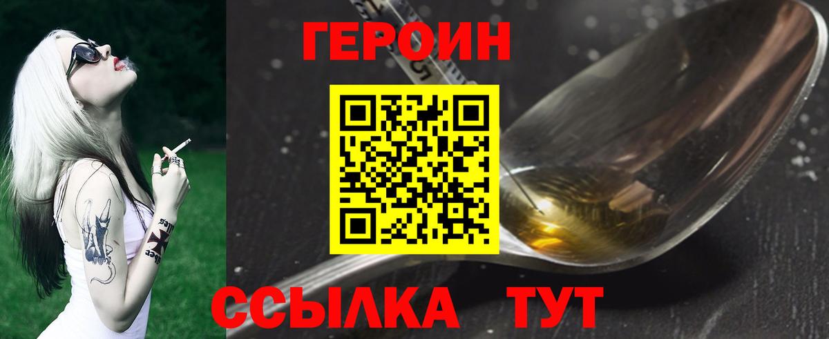 Лабинск  ГЕРОИН белый  Героин  Вход с VPN 