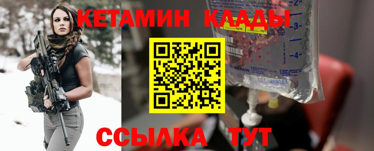 КЕТАМИН VHQ  КЕТАМИН VHQ  Вход с VPN  Лабинск 