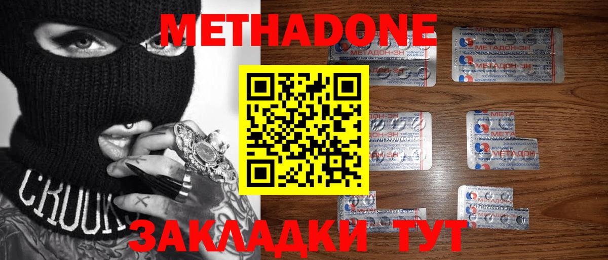 Метадон белоснежный Лабинск